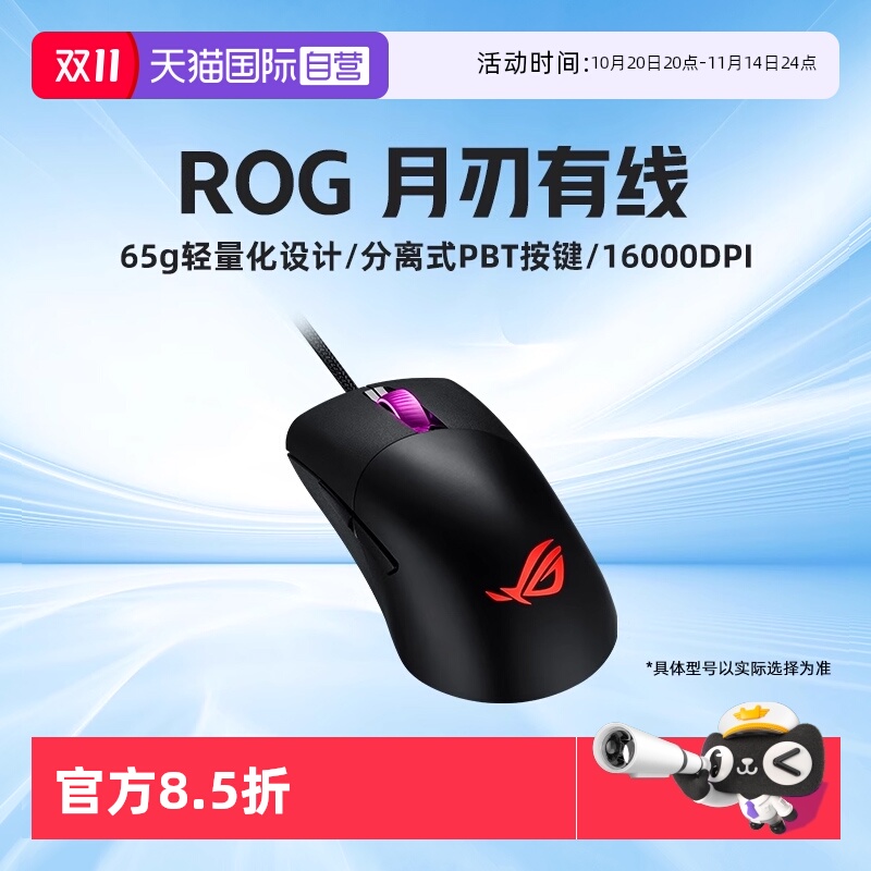 rog玩家月刃无线三模蓝牙华硕