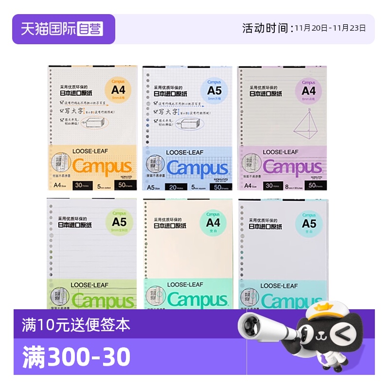 国誉KOKUYO活页纸/替芯A5/A4/B5