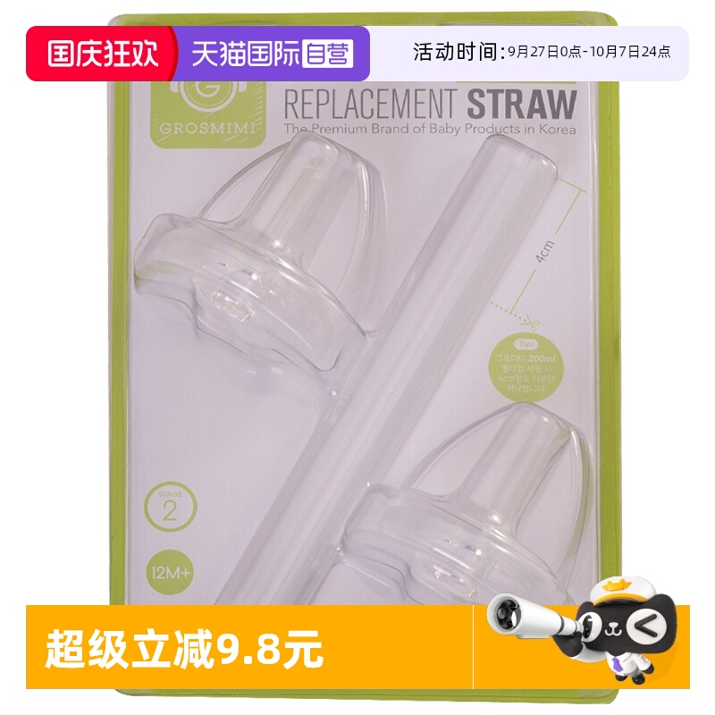 格罗咪咪吸管嘴二阶段配件