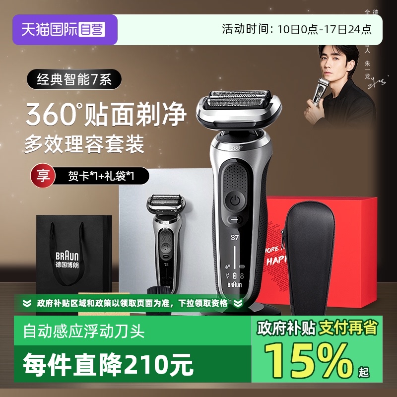 博朗7系电动剃须刀S4200CS往复式