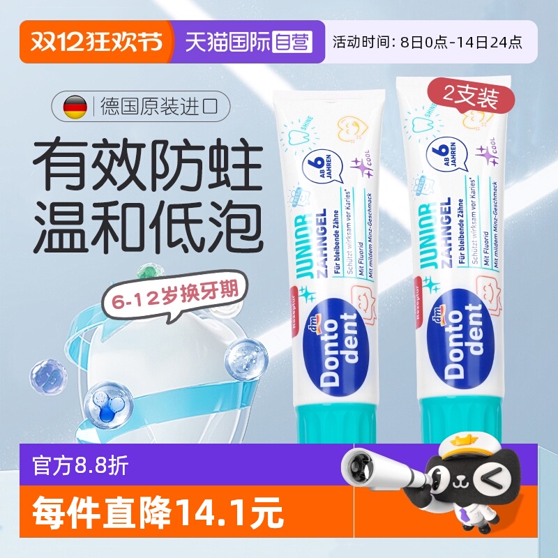 【超值囤货装】东托牙膏两件装