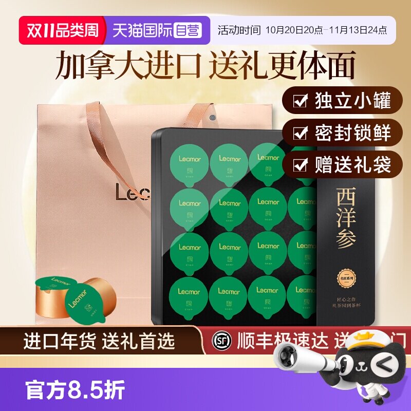 【自营】Lecmor加拿大进口西洋参美国花旗参高档礼盒滋补送礼长辈