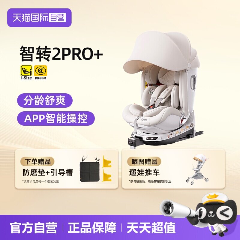 【自营】welldon惠尔顿智转2PRO+智能通风PRO儿童安全座椅0-7岁