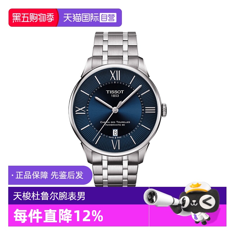 【自营】中古99新天梭TISSOT瑞士手表杜鲁尔系列机械男表腕表男士