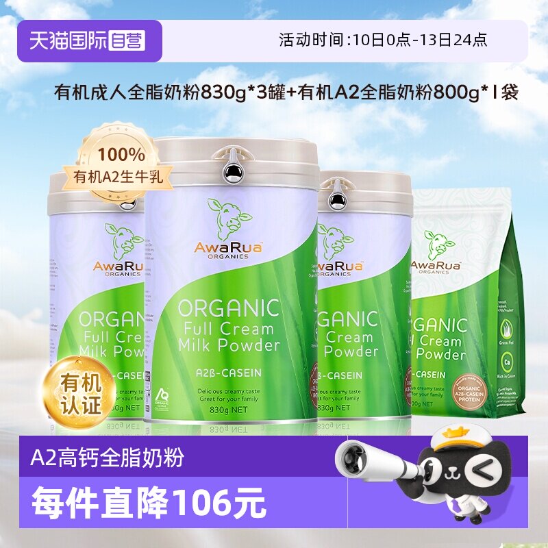 【自营】阿瓦鲁有机A2牛奶粉3罐+全脂800g高钙低脂新西兰原装进口