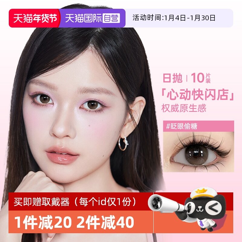 【自营】poompoom&可啦啦心动快闪店日抛10片装大小直径隐形眼镜,隐形眼镜/护理液,彩色隐形眼镜,淘宝优惠券,粉丝福利购,淘宝优惠卷