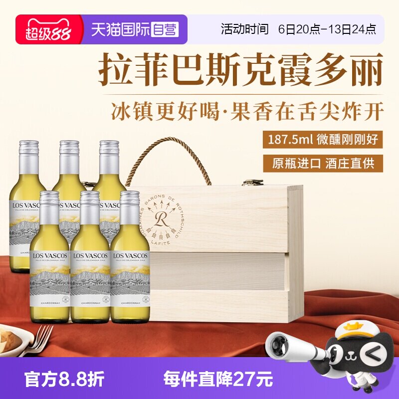 【自营】拉菲霞多丽干白原瓶进口葡萄酒187.5ml小瓶迷你6支装微醺