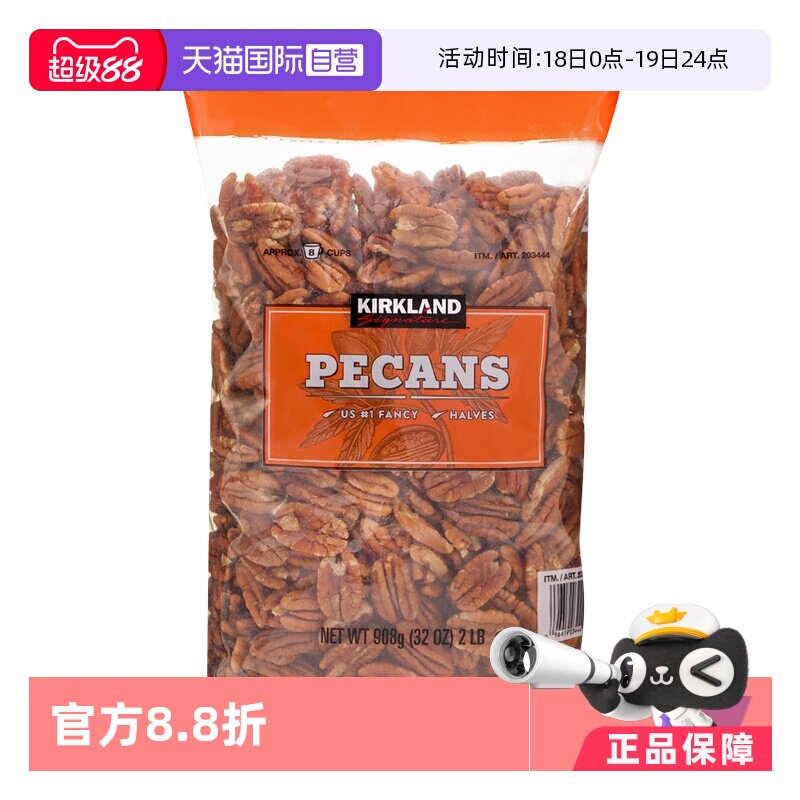 【自营】美国进口科柯克兰Kirkland无壳碧根果零食坚果仁908g袋装