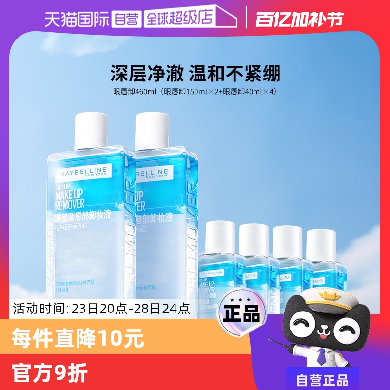 ӪMaybelline/ֵ۴жױҺжױºͲ̼ʵ52.92Ԫ
