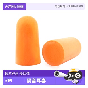 3M防噪隔音耳塞睡眠睡觉专用工厂工业防噪声打鼾降噪神器 自营