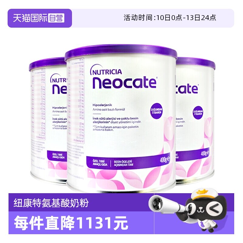 【自营】纽康特氨基酸奶粉LCP特殊配方粉无乳糖婴儿欧版400g*3罐