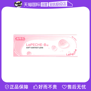 水信玄饼B12隐形近视眼镜 自营 拉拜诗lapeche小粉片日抛60片装