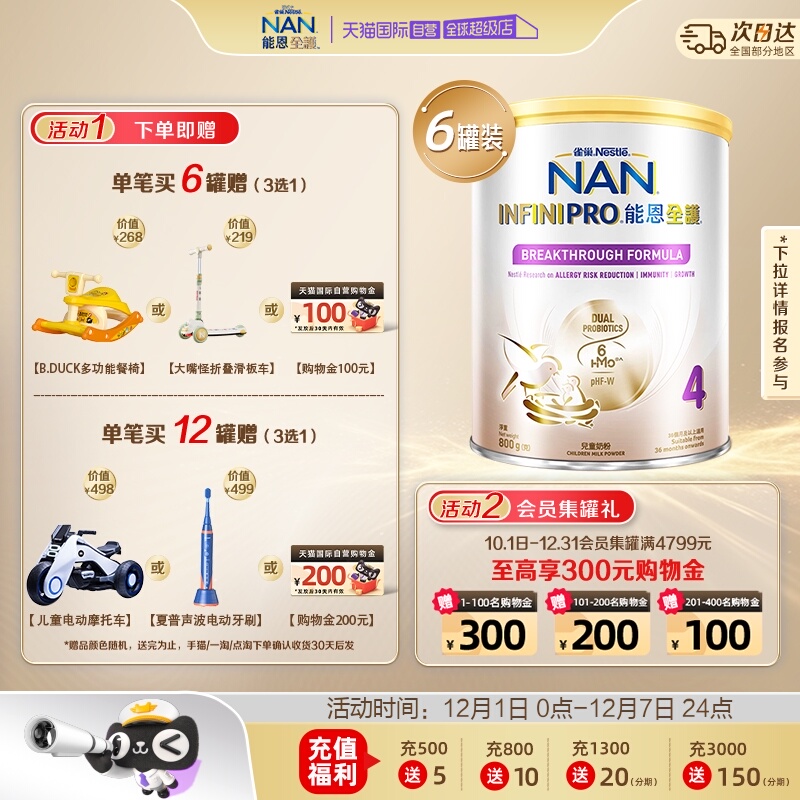 【自营】雀巢能恩全护4段6HMO益生菌适度水解低敏配方奶粉800g*6