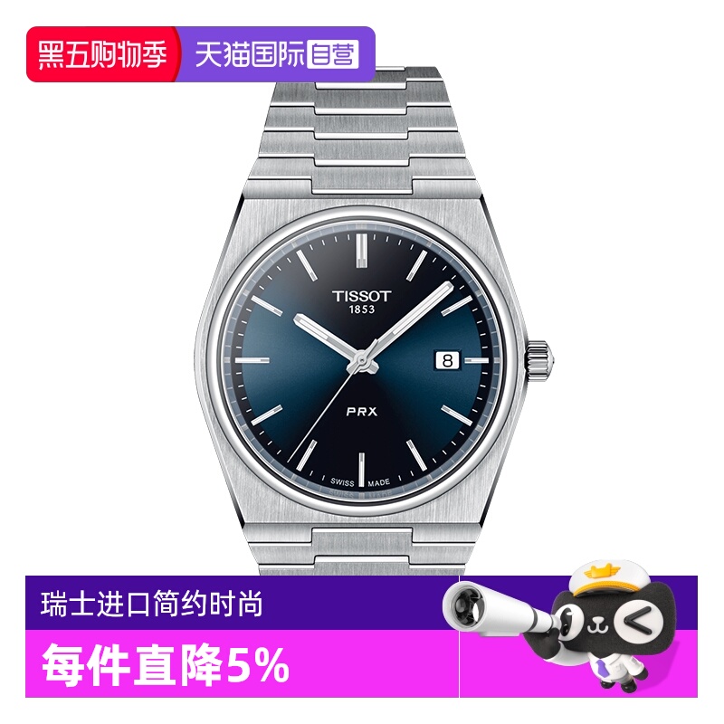 【自营】天梭PRX超级玩家系列钢带石英男表龚俊同款瑞士手表腕表