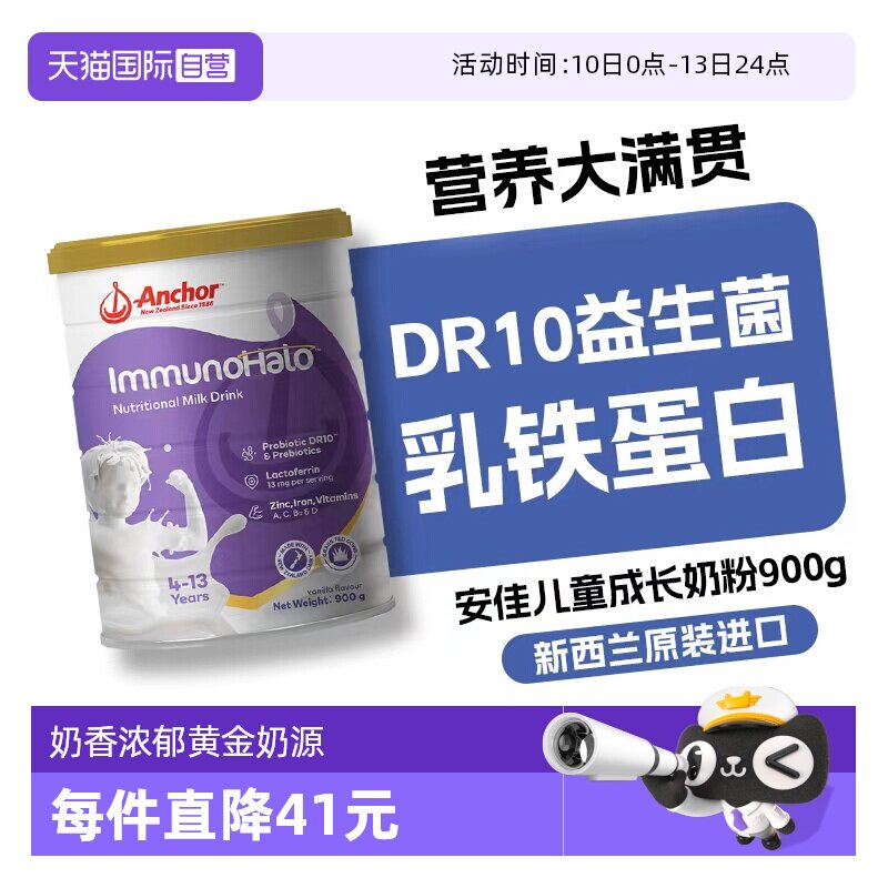 【自营】安佳新西兰儿童奶粉900g强化乳铁蛋白益生菌益生元罐装