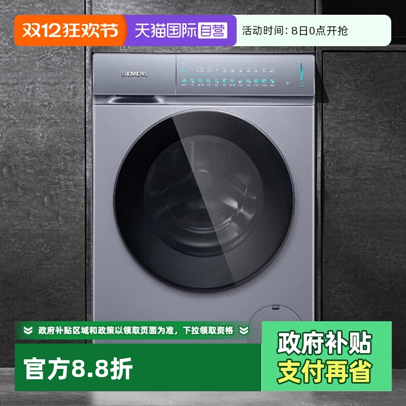 【自营】西门子10KG全自动变频滚筒洗衣机WG52J5080W银色