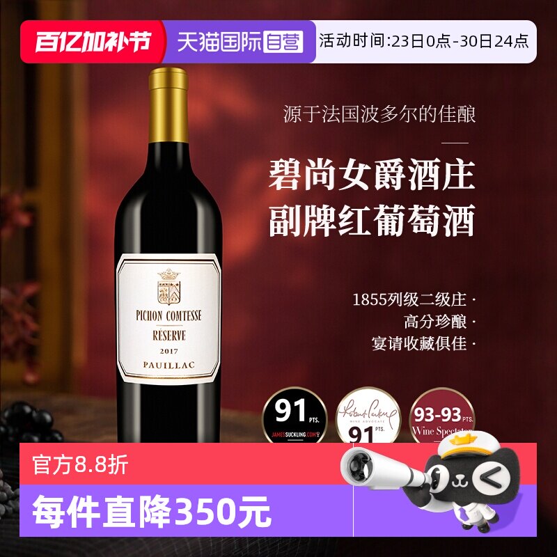 【自营】法国进口1855二级庄碧尚女爵副牌红酒名庄干红葡萄酒2017