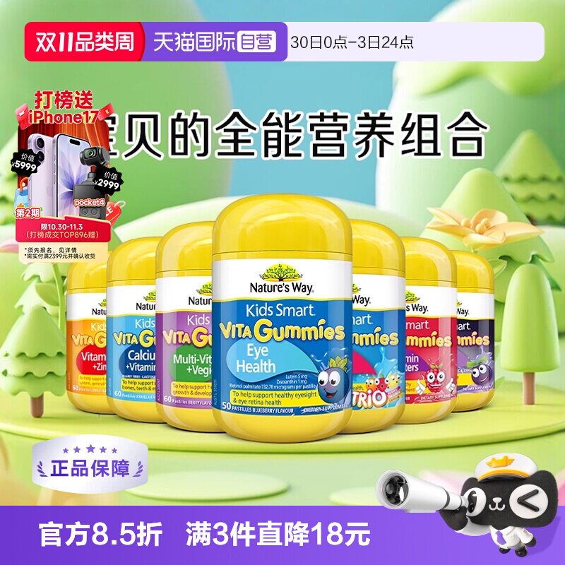 【自营】Nature'sWay佳思敏儿童复合维生素C软糖叶黄素钙铁锌DHA