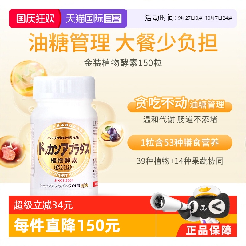 herb健康本铺dokkan植物酵素