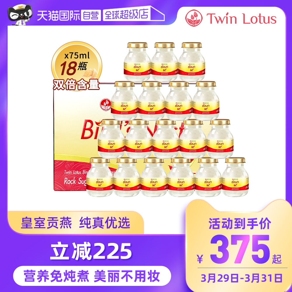 【自营】双莲冰糖即食燕窝75ml*6*3组孕妇营养正品食品礼物泰国-封面