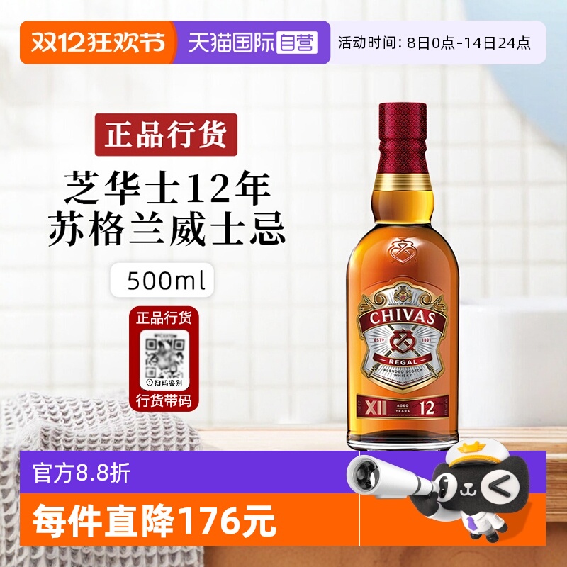 芝华士12年苏格兰威士忌500ml