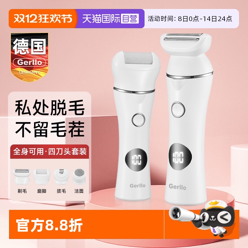 德国私处腋下剃毛器全身水洗