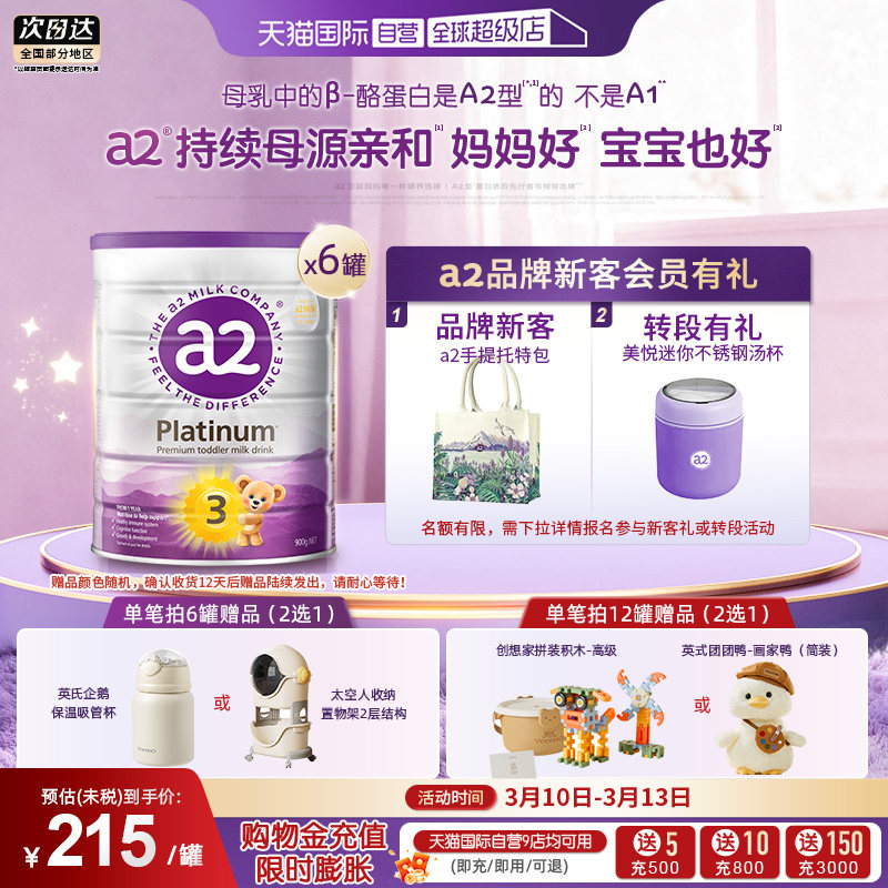 【自营】a2奶粉三段新紫白金婴幼儿3段1岁以上900g*6罐