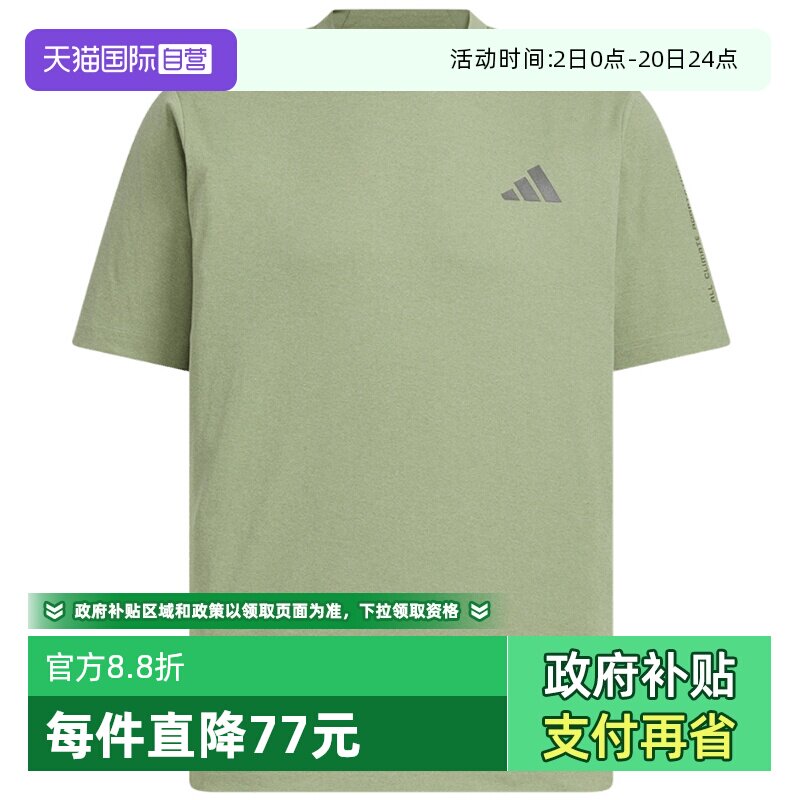 【自营】adidas阿迪达斯男子舒爽干练训练健身上衣短袖T恤 KB5160