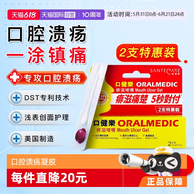 【自营】2支装尚护健口健乐软膏缓解口腔溃疡t疼痛凝胶0.3ml*2支