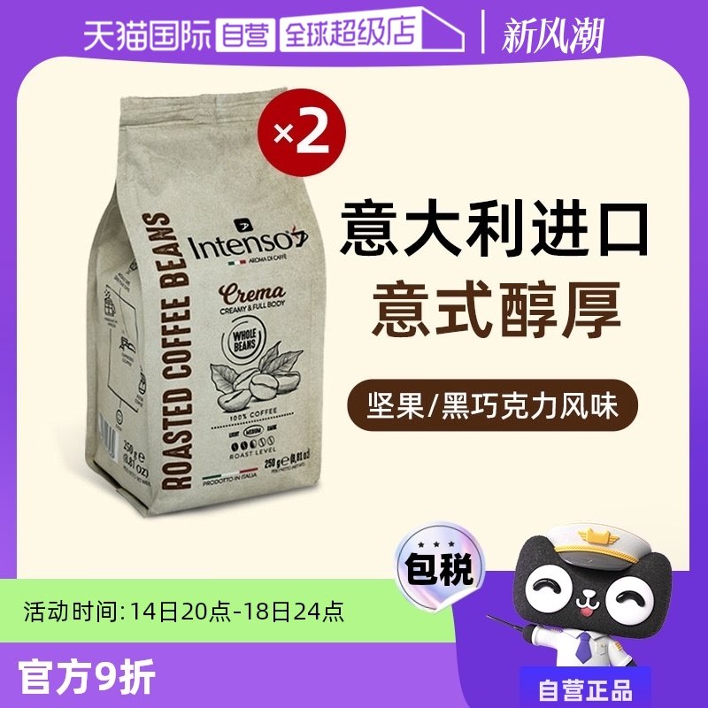 ����Ӫ��INTENSO�����ԭװ���ڿ��ȶ���ʽŨ��ƴ����ʽ250g*2��