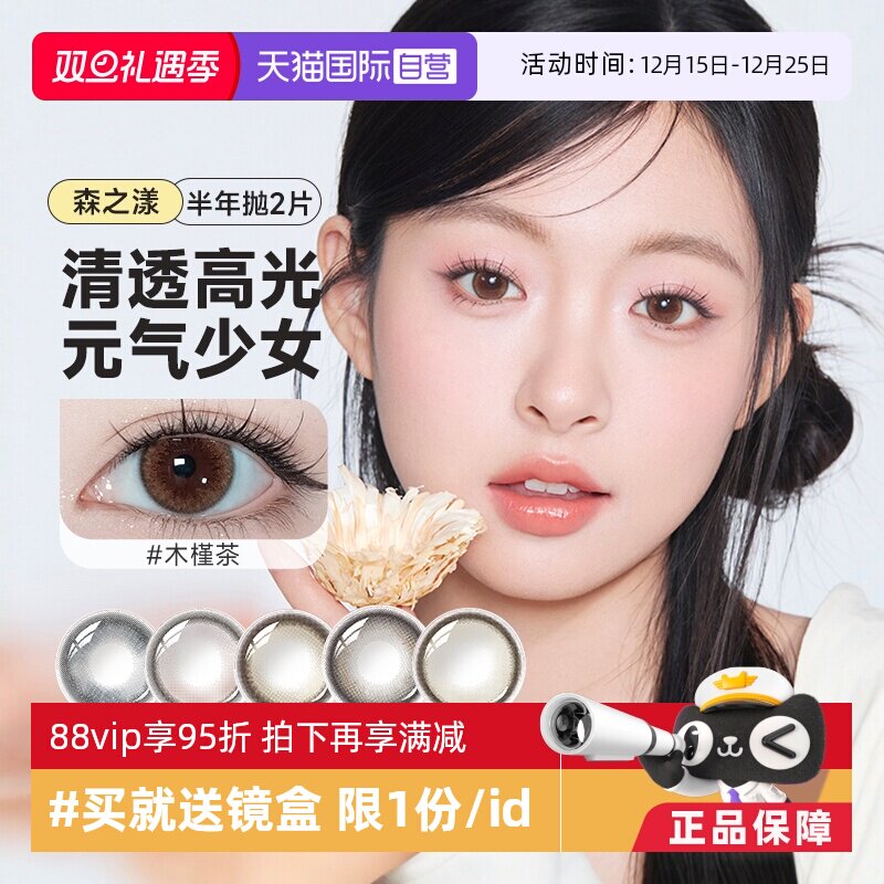【自营】森系晶硕美瞳半年抛2片装彩色隐形眼镜自然大小直径官方