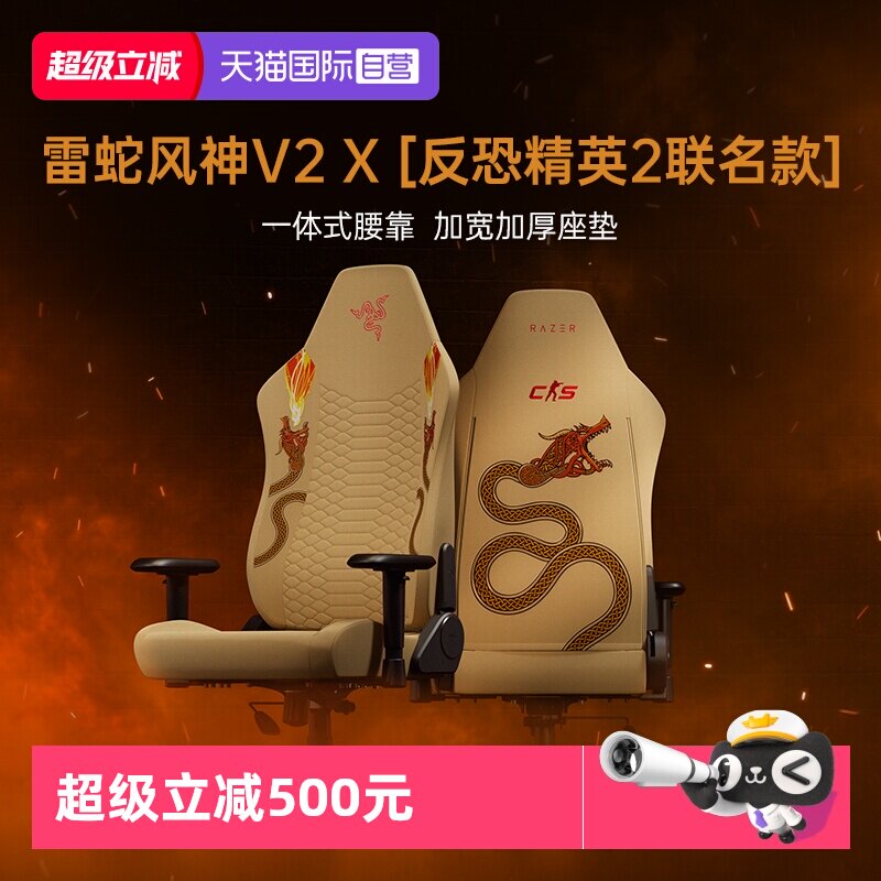 【自营】Razer雷蛇风神V2 X反恐精英联名人体工程电脑游戏电竞椅