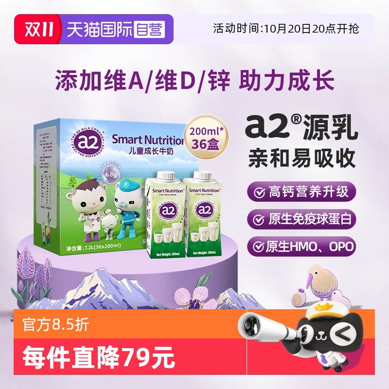 a2儿童成长牛奶200ml*36盒