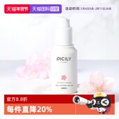 自营 潘思莉面部精华露孕妇专用修复液可用樱花补水美容液修护