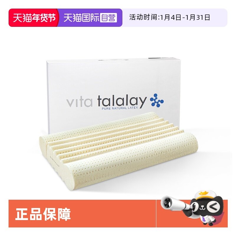【自营】荷兰vitatalalay进口特拉雷天然乳胶圆轴枕头颈椎枕蜂窝,床上用品,枕头/枕芯,淘宝优惠券,粉丝福利购,淘宝优惠卷
