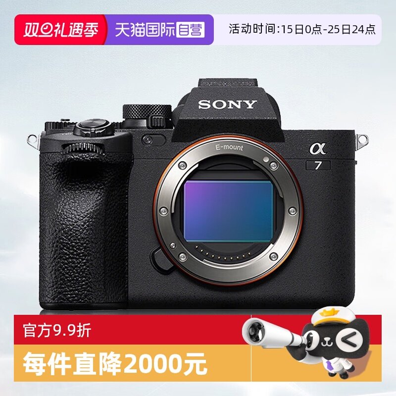 【自营】索尼 A7M4 专业高清全画幅微单拍照数码相机 a7m4