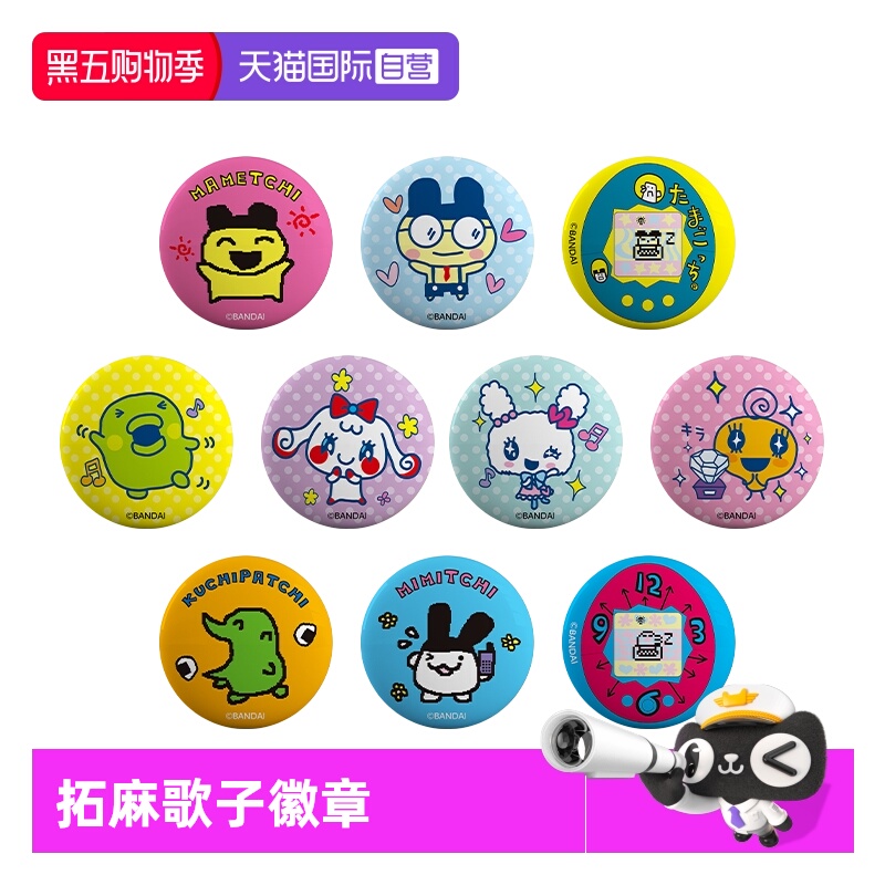 拓麻歌子徽章吧唧光栅透卡贴纸