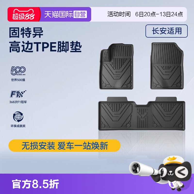 【自营】固特异TPE脚垫适用于长安启源Q05/07/A06/UNI-Z/CS75PLUS图片