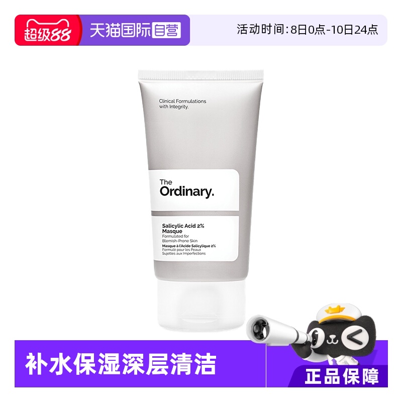直营水杨酸去闭口50ml面膜