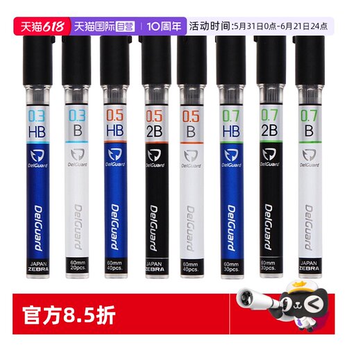 斑马铅芯替芯小学生专用不易断芯