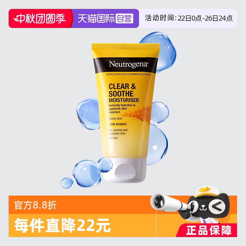 【自营】露得清面霜无油保湿乳液油皮控油姜黄素清爽舒缓护肤