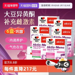 【自营】6盒双心大豆异黄酮雌激素卵巢保养女性更年期黄体酮片