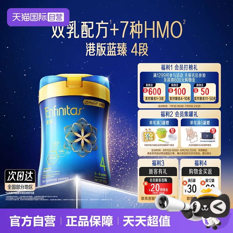 【自营】美赞臣港版升级版蓝臻婴幼儿奶粉4段820g*1罐荷兰0蔗糖