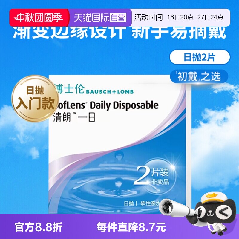 【自营】【自营】博士伦日抛2片隐形眼镜近视清朗一日高含水进口图片