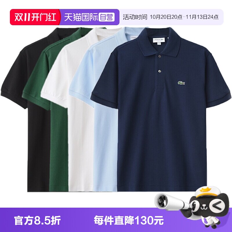【自营】Lacoste法国鳄鱼网球穿搭短袖翻领设计感百搭男POLO衫夏