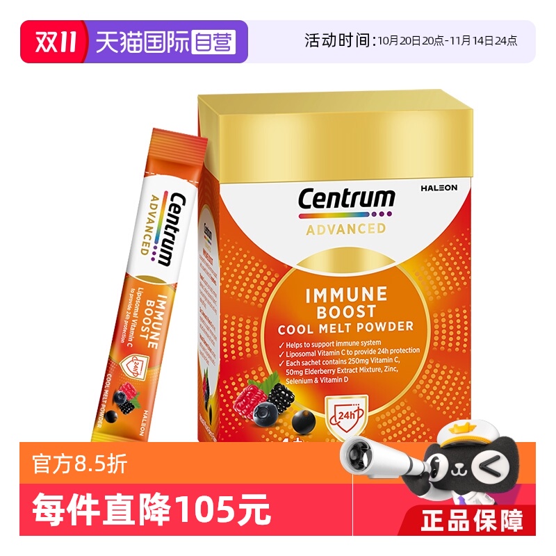 【自营】善存免疫多维儿童闪溶粉30包含VC接骨木莓锌硒营养保健