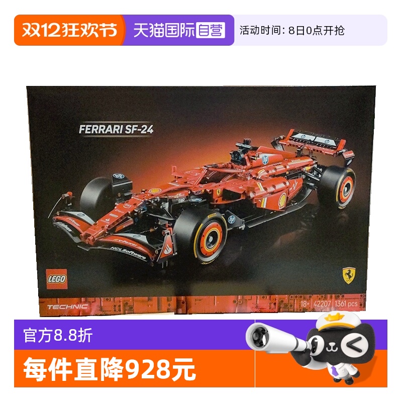 【自营】乐高42207法拉利SF24 F1赛车跑车拼装积木玩具男女孩礼物