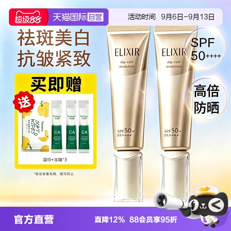 【自营】Elixir/怡丽丝尔金管防晒霜女SPF50+美白保湿清爽不油腻