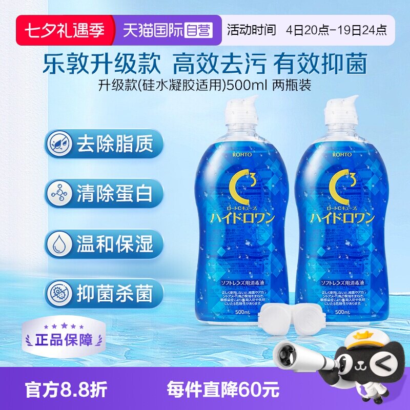 【自营】日本乐敦隐形眼镜硅水凝胶全能护理液清洁杀菌500ml*2瓶