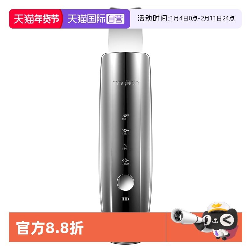 【自营】magitech/美技去黑头铲神器电动超声波铲皮机毛孔清洁吸,美容美体仪器,电子美容仪（器械）,淘宝优惠券,粉丝福利购,淘宝优惠卷